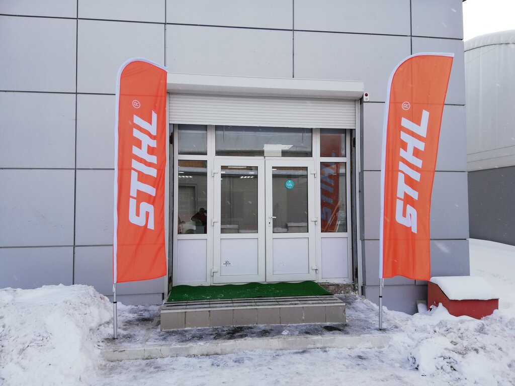 Stihl | Ступино, Россия, Московская область, Ступино