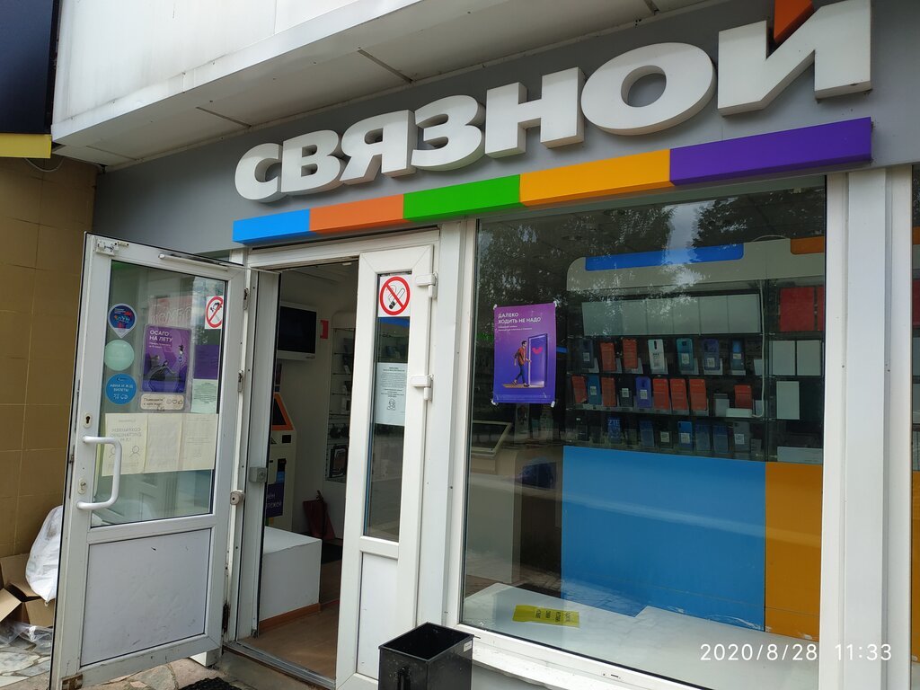 Связной